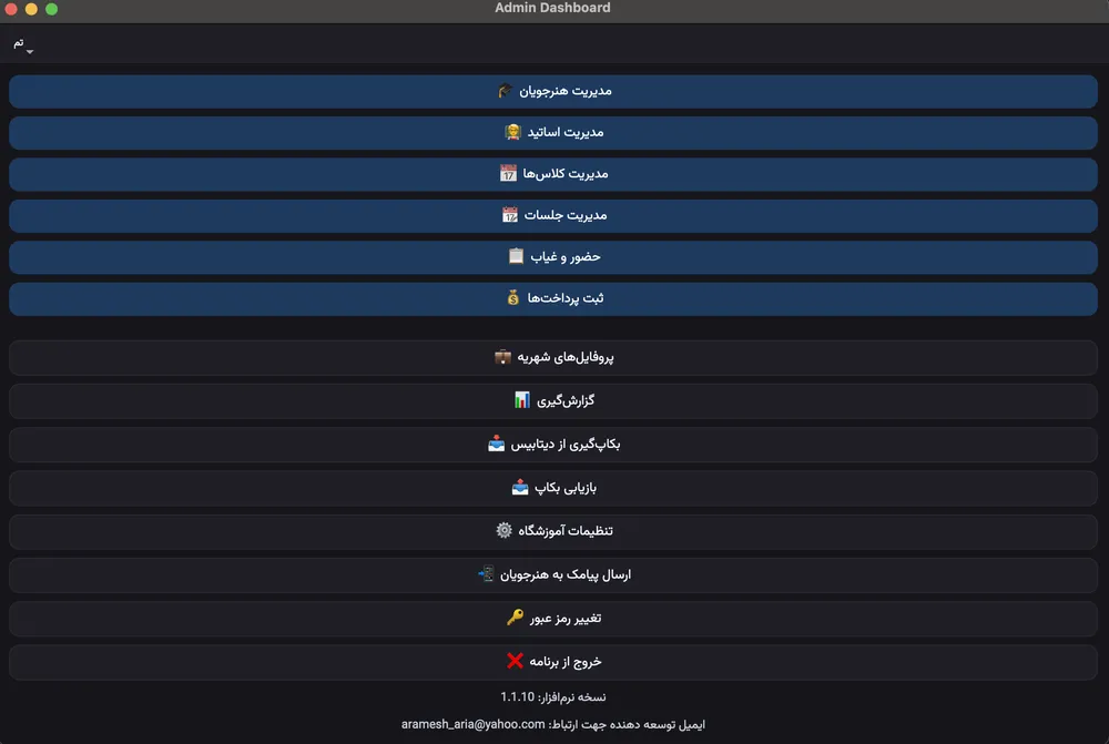 AcaSmart – Desktop Music Academy Management Software